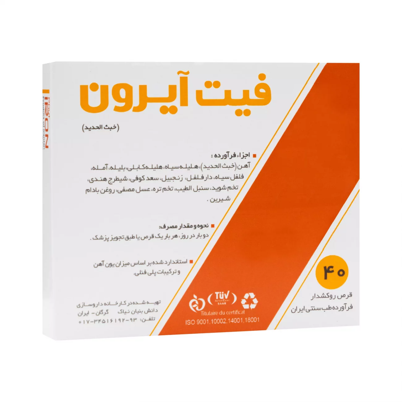 آیرون فیت پلاس