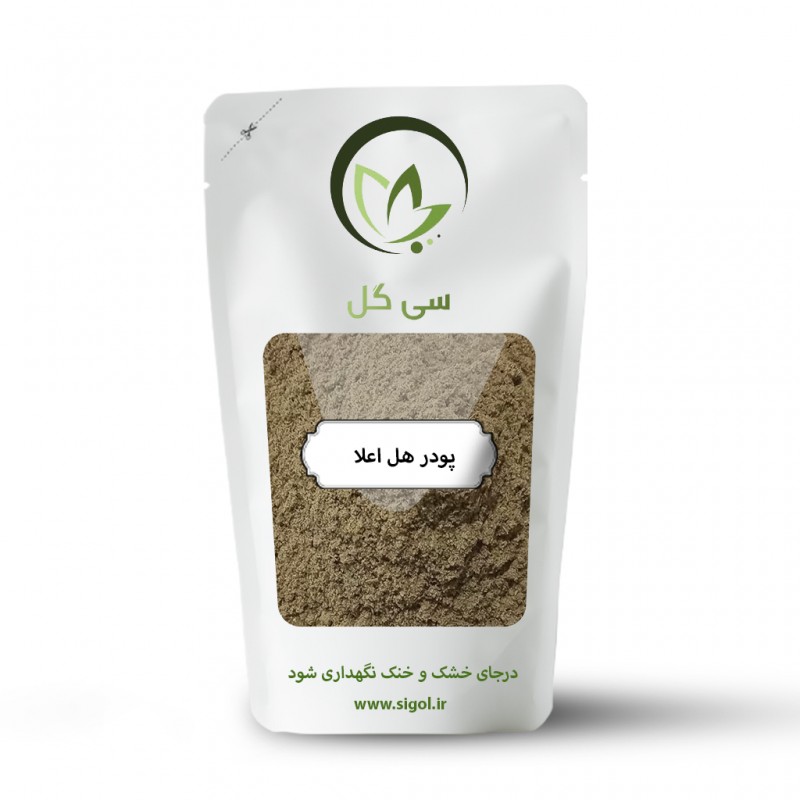 پودر هل اعلا