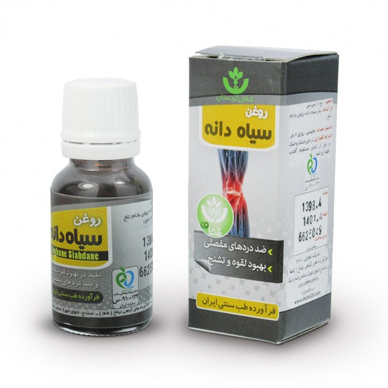 روغن سیاهدانه شفای کردستان