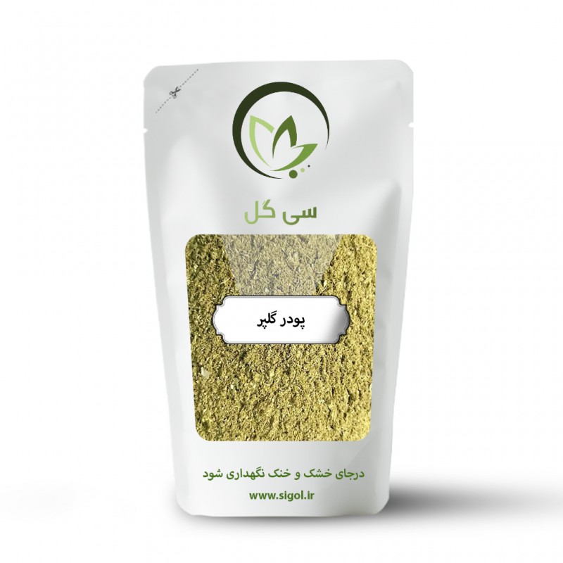 پودر گلپر