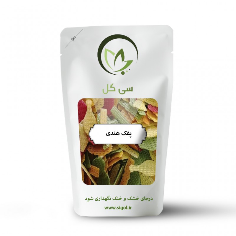 پفک هندی سه بعدی