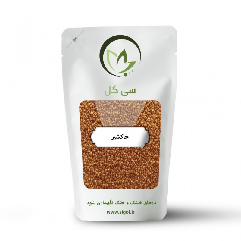 خاکشیر تمیز وپاک شده