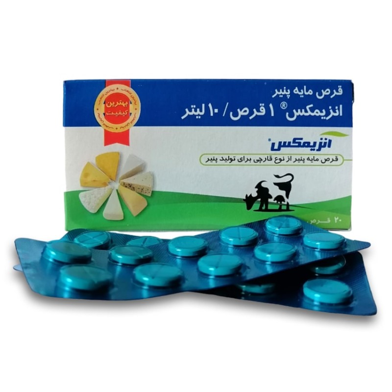 انزیمکس مایه پنیر