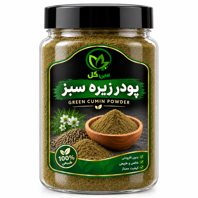 پودر زیره سبز سی گل