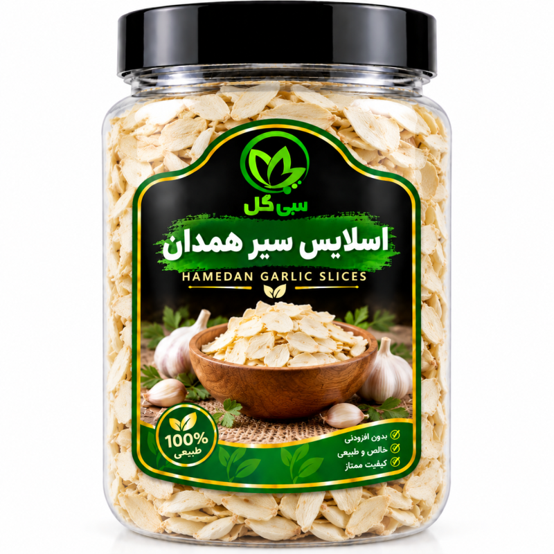 اسلایس سیر همدان سی گل