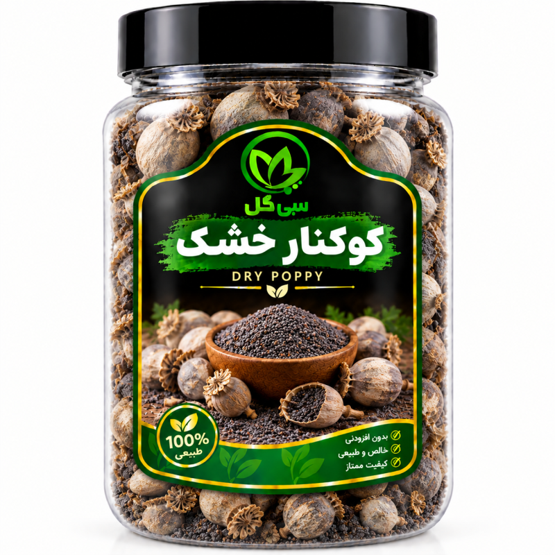 کوکنار سی گل
