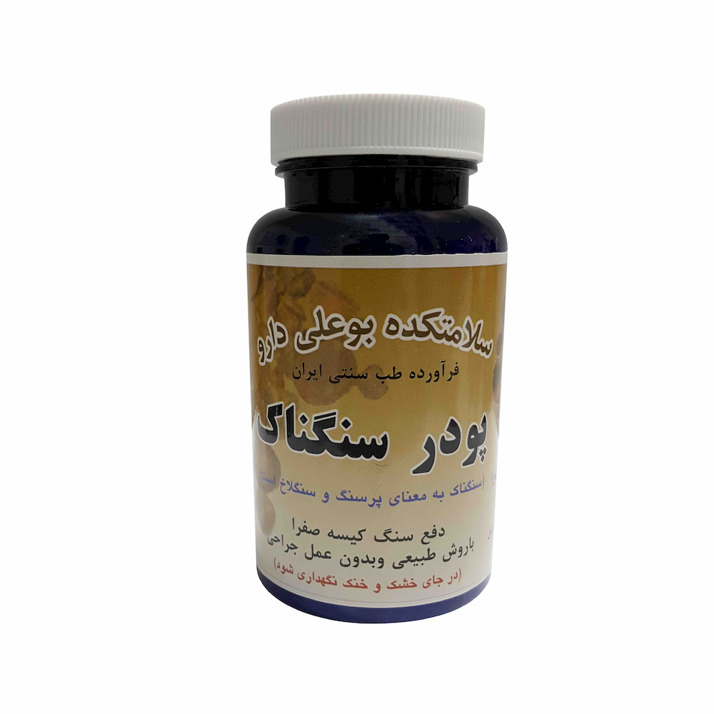 پودر سنگناک بوعلی