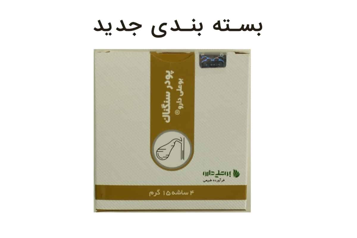 پودر سنگناک