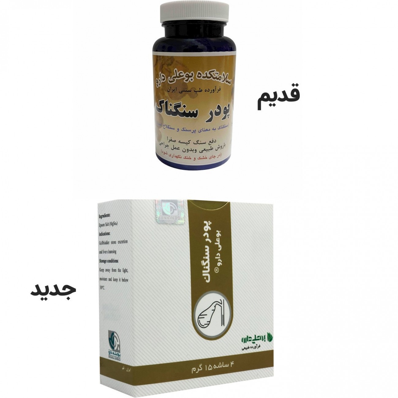 پودر سنگناک