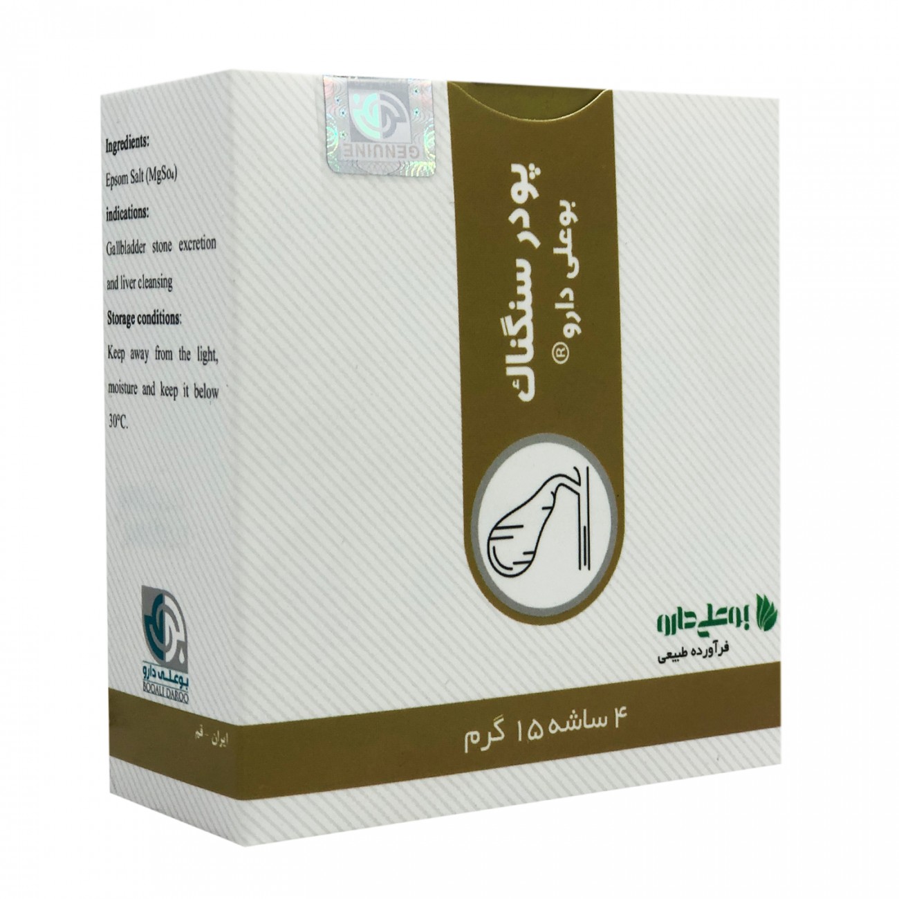 پودر سنگناک بوعلی