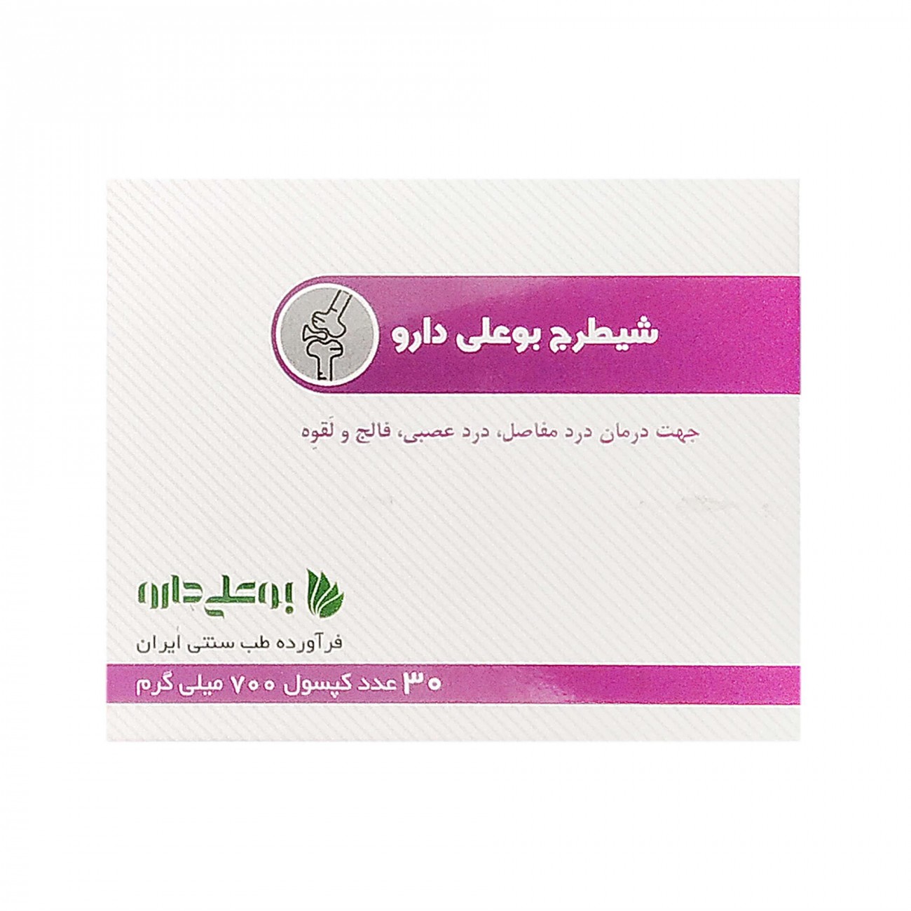 شیطرج بوعلی