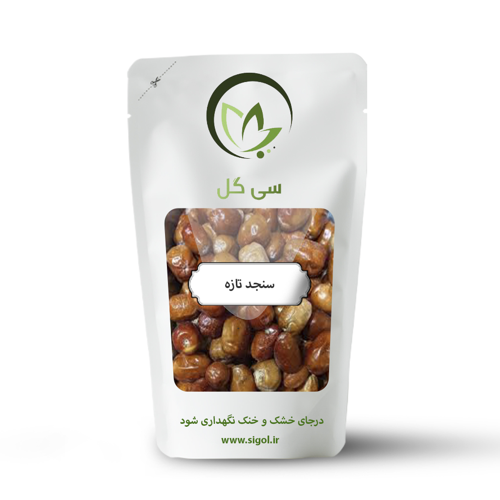 سنجد تازه ونرم