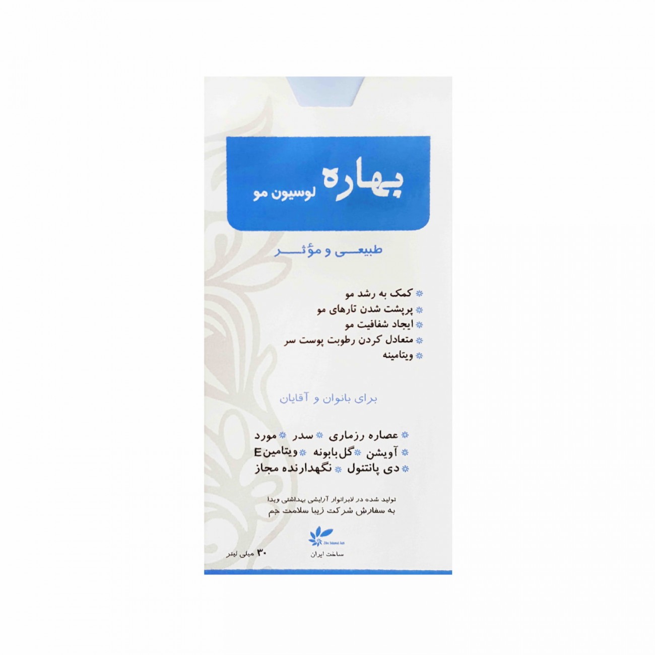 لوسیون بهاره