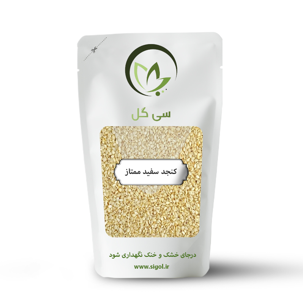 کنجد سفید ممتاز