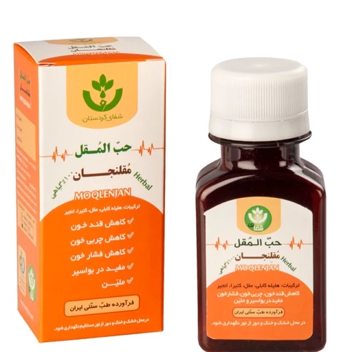 حب المقل مقلنجان شفای کردستان