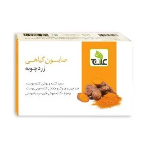 صابون زردچوبه علاج