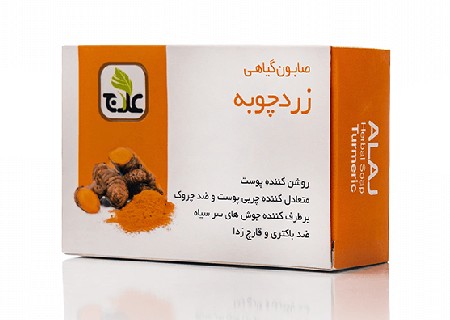 صابون زردچوبه علاج
