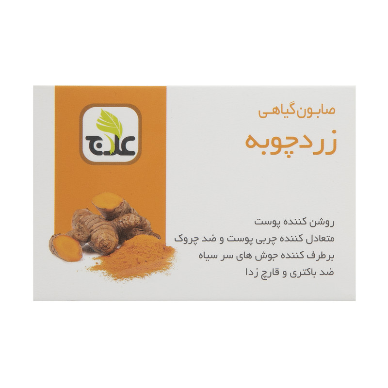 صابون زردچوبه علاج