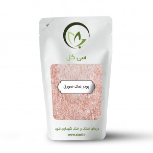 پودر نمک صورتی هیمالیا