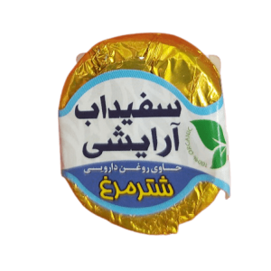 سفیداب آرایشی