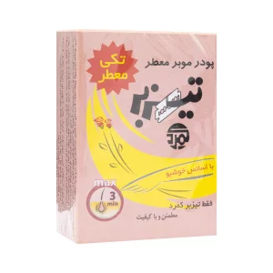 پودر موبر تیزبر