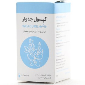 کپسول جدوار بوعلی