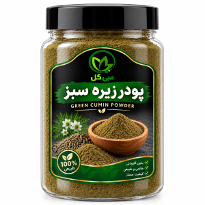 پودر زیره سبز سی گل