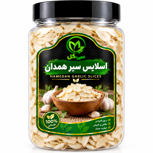 اسلایس سیر همدان سی گل
