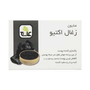 صابون زغال اکتیو علاج