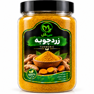 پودر زردچوبه مخصوص سی گل