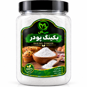 بکینگ پودر هرمین