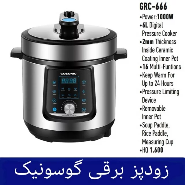 زودپز گوسونیک مدل grc 666