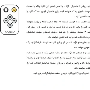 پنکه نانیوا مدل 4039 ریموت دار