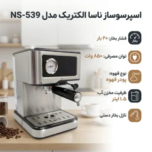 اسپرسوساز ناسا الکتریک مدل NS-539 خانگی