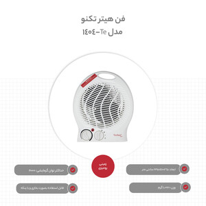 فن هیتر تکنو مدل Te-1404