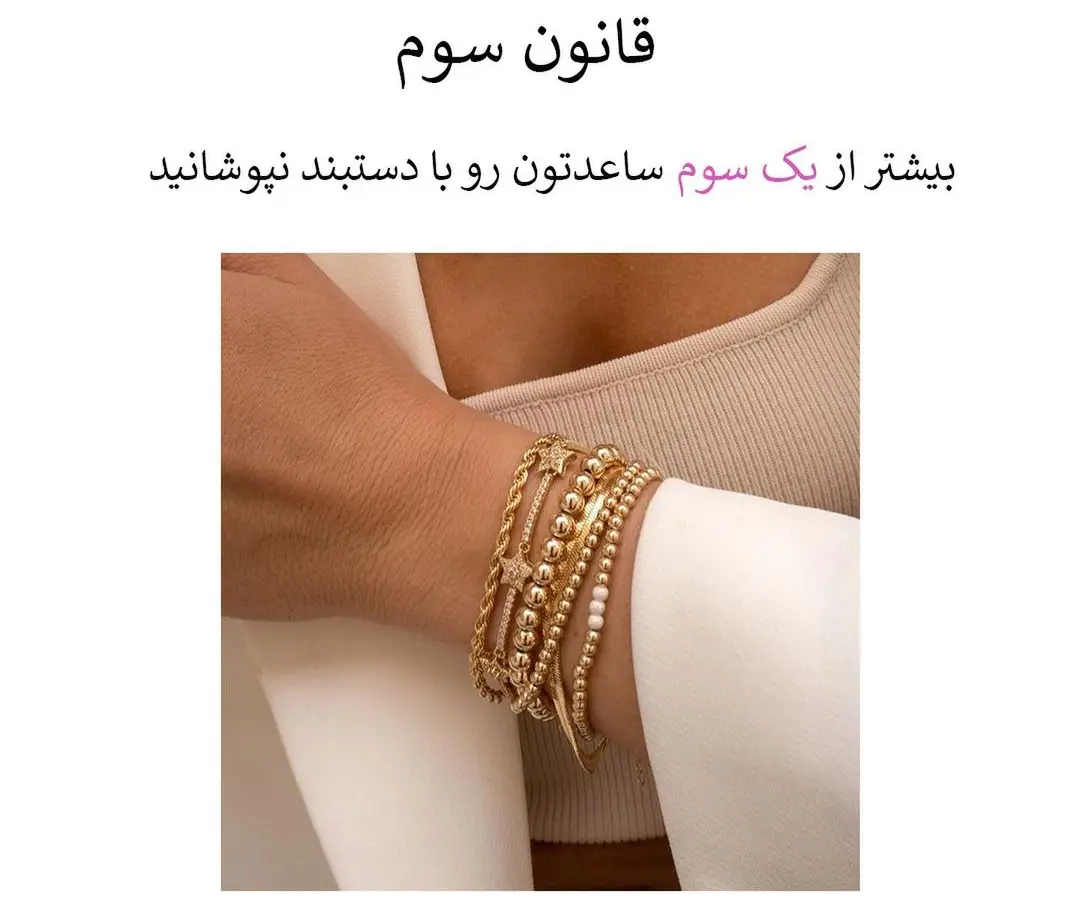 چطور دستبند بپوشیم