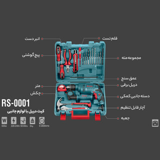 کیت دریل برقی چکشی رونیکس مدل RS_0001