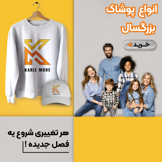 خرید و قیمت لباس بزرگسال