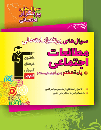 پرتکرار مطالعات اجتماعی