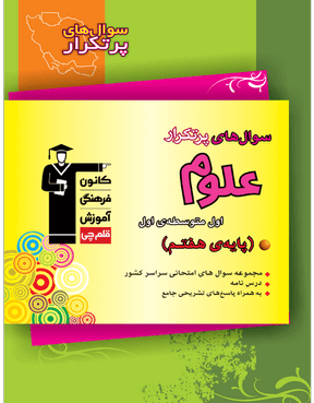 علوم پرتکرار