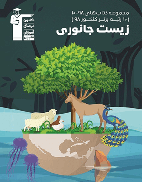 زیست جانوری