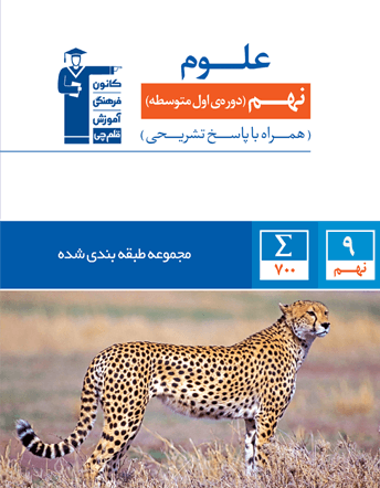 ابی علوم نهم