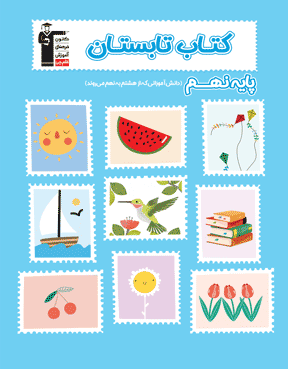 کتاب  تاستان نهم