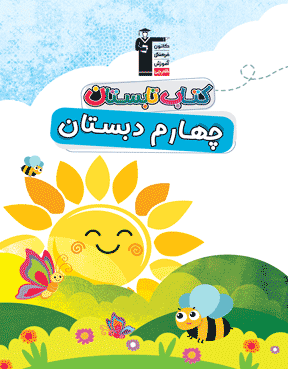 کتاب تابستان چهارم