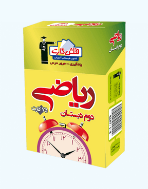 فلش کارت ریاضی دوم دبستان