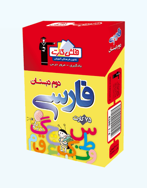 فلش کارت فارسی دوم