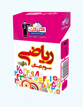 فلش کارت   ریاضی سوم دبستان