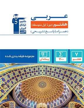 ابی عربی هفتم