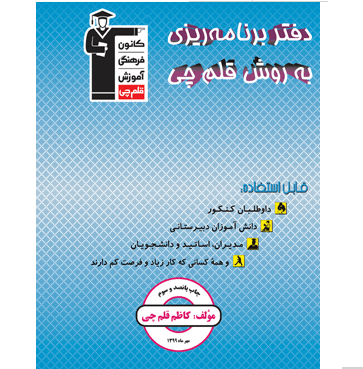 دفتر برنامه ریزی