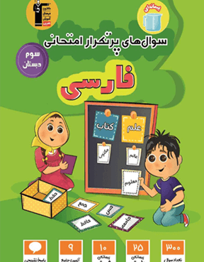 فارسی پرتکرار سوم